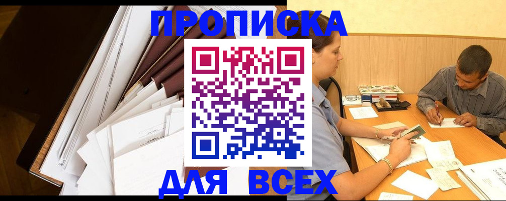 прописка в квартире в Лысьве